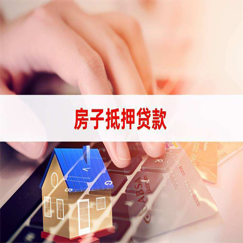 弥勒重庆房产抵押贷款办理的流程