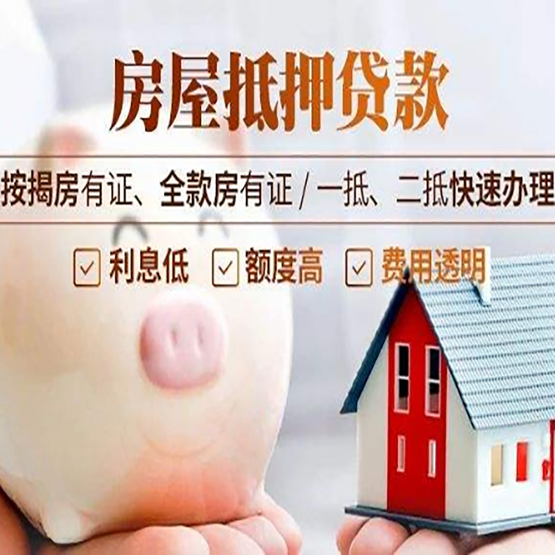 弥勒房子抵押贷款条件|房屋抵押贷款申请流程