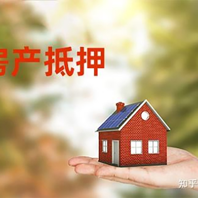 弥勒房屋抵押贷款利率|房产抵押贷款申请条件