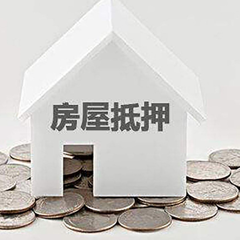 弥勒房产抵押贷款条件|按揭房抵押贷款|房子抵押贷款