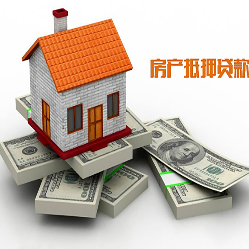 弥勒房产抵押贷款条件|房屋抵押贷款|住房抵押贷款