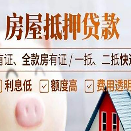弥勒房屋抵押贷款需要注意什么呢？