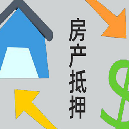 弥勒房产抵押贷款如何办理手续？