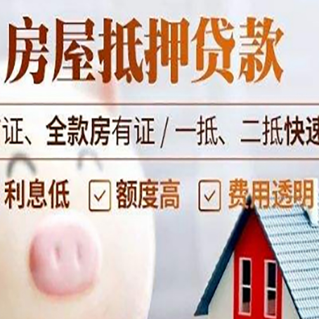 弥勒房产抵押贷款注意事项