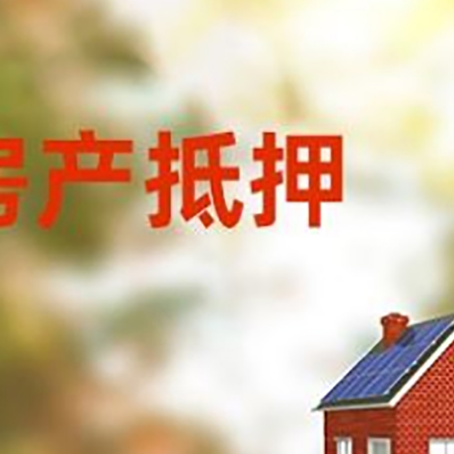 弥勒房屋抵押贷款需要房产证吗？