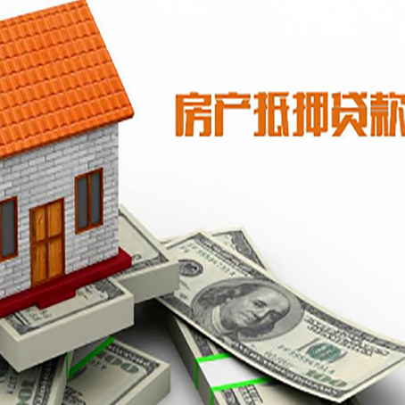 弥勒房子抵押贷款办理的流程