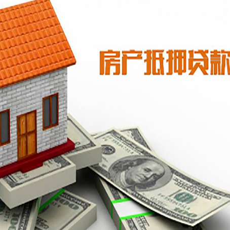 弥勒房产抵押贷款条件是什么？