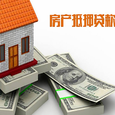 弥勒房屋抵押贷款需要哪些手续和条件?