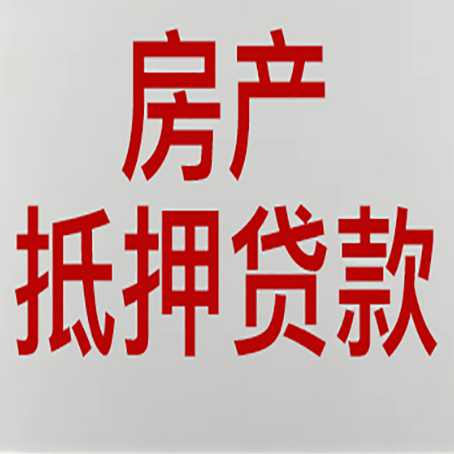 弥勒农商银行经营抵押贷贷款要什么条件